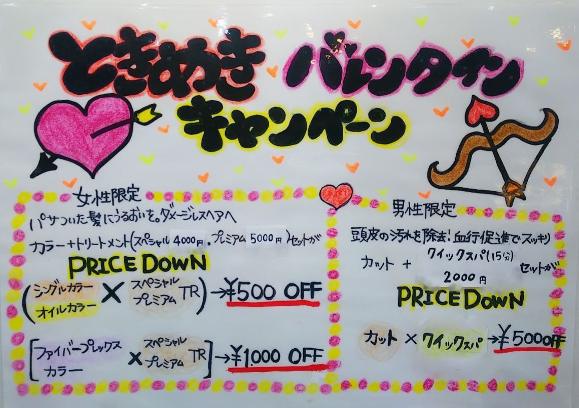 谷町四丁目の美容室ラナシエンの2月のキャンペーン♥