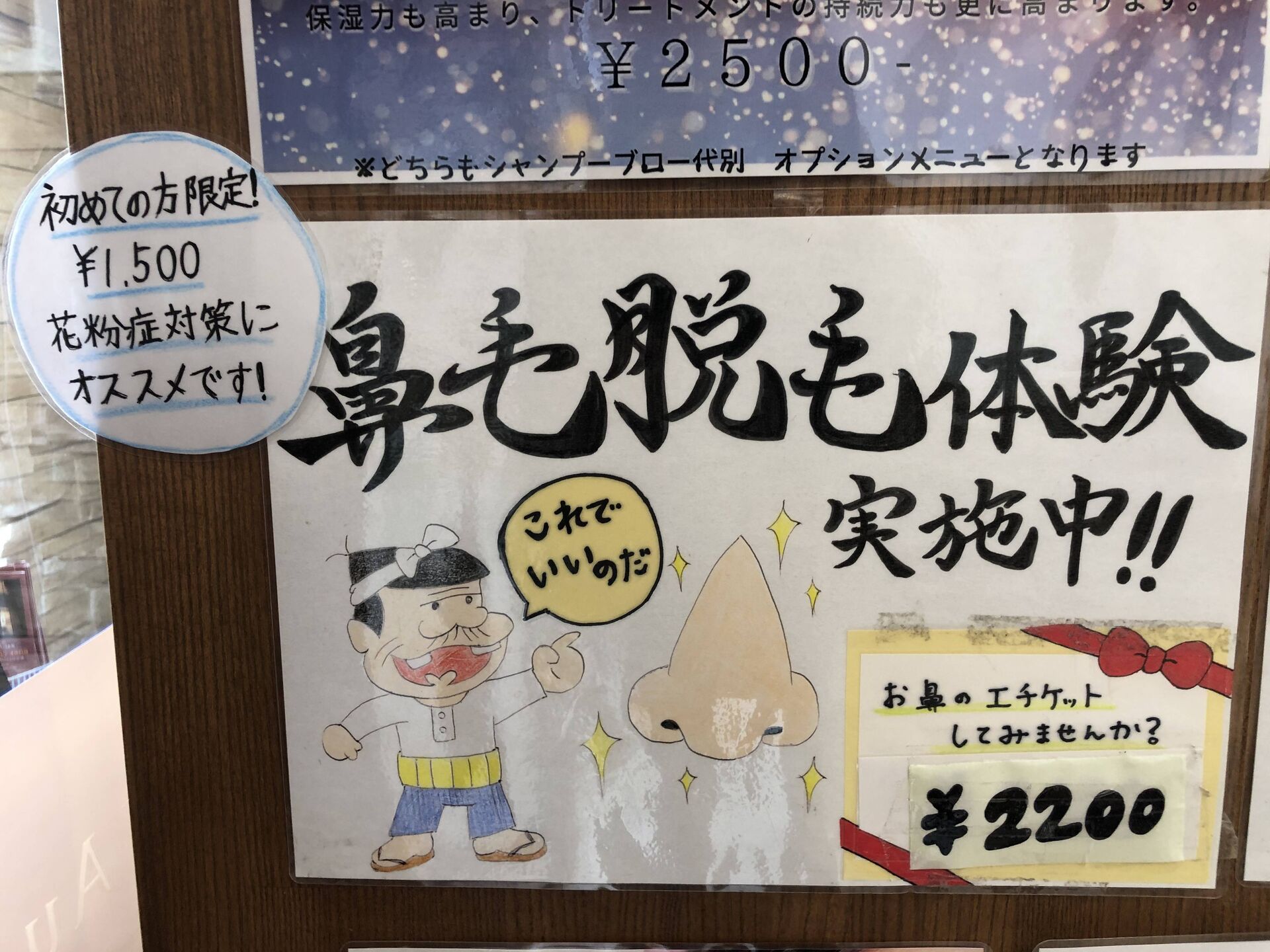 谷町4丁目サロンで花粉症対策に！鼻毛脱毛いかがでしょうか？？